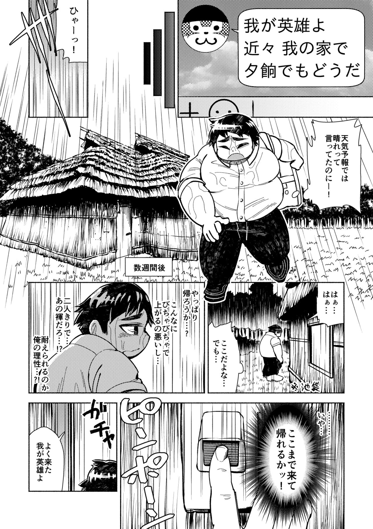 Teppeki no Kamui page 5 full