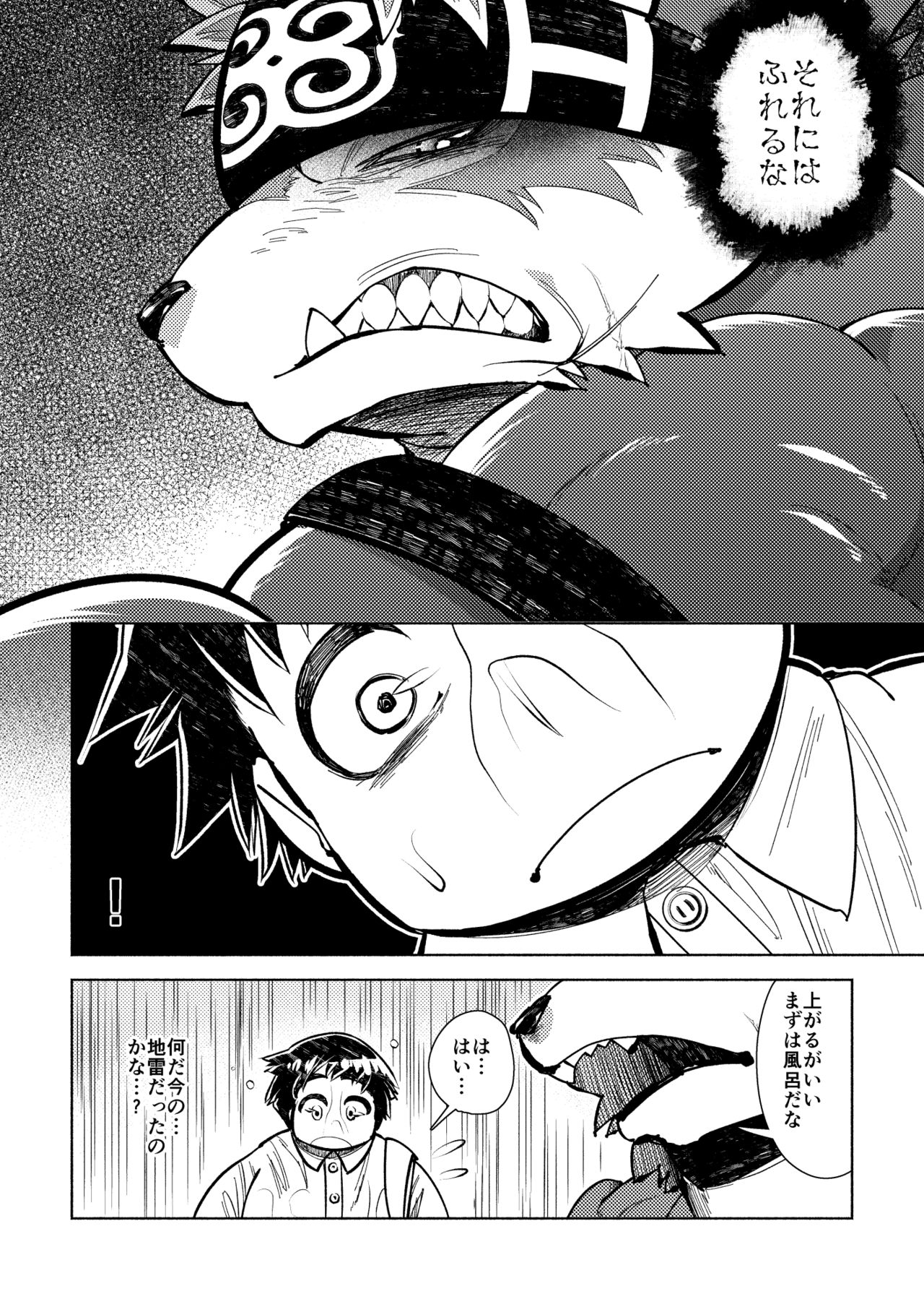Teppeki no Kamui page 7 full