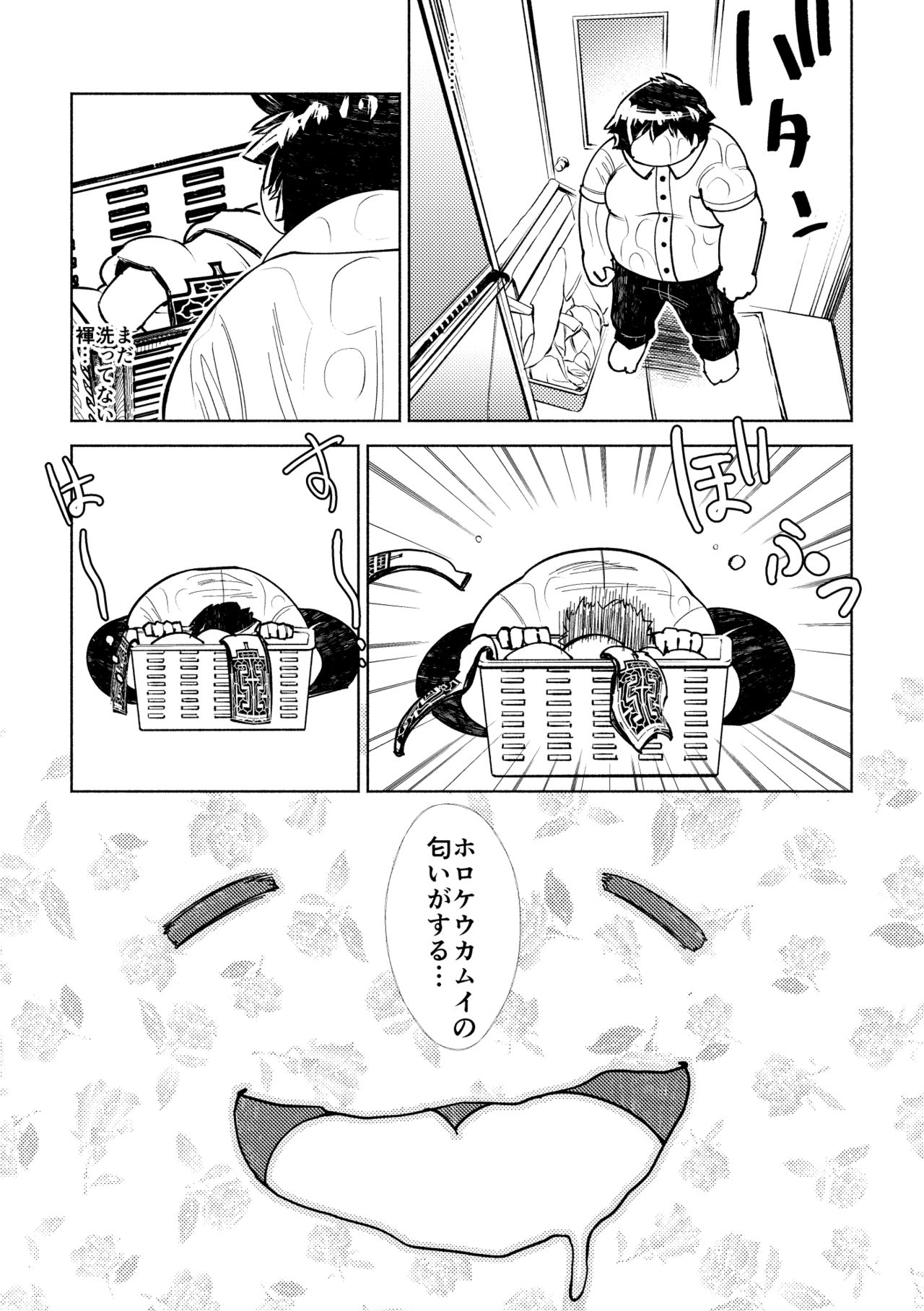 Teppeki no Kamui page 8 full