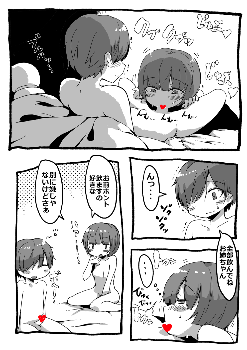 Onee-chan wo Susurou page 1 full