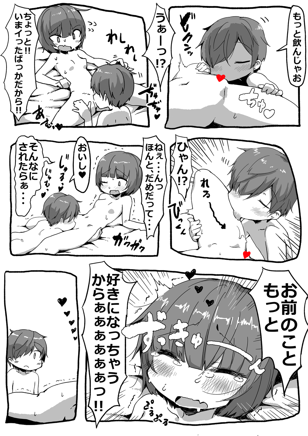 Onee-chan wo Susurou page 7 full