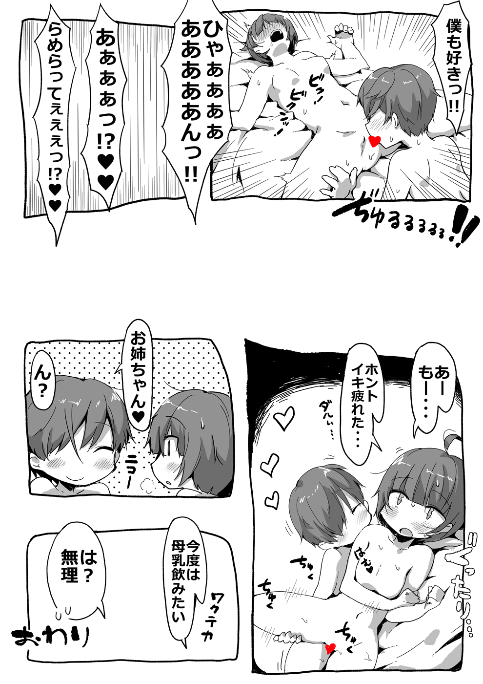 Onee-chan wo Susurou page 8 full