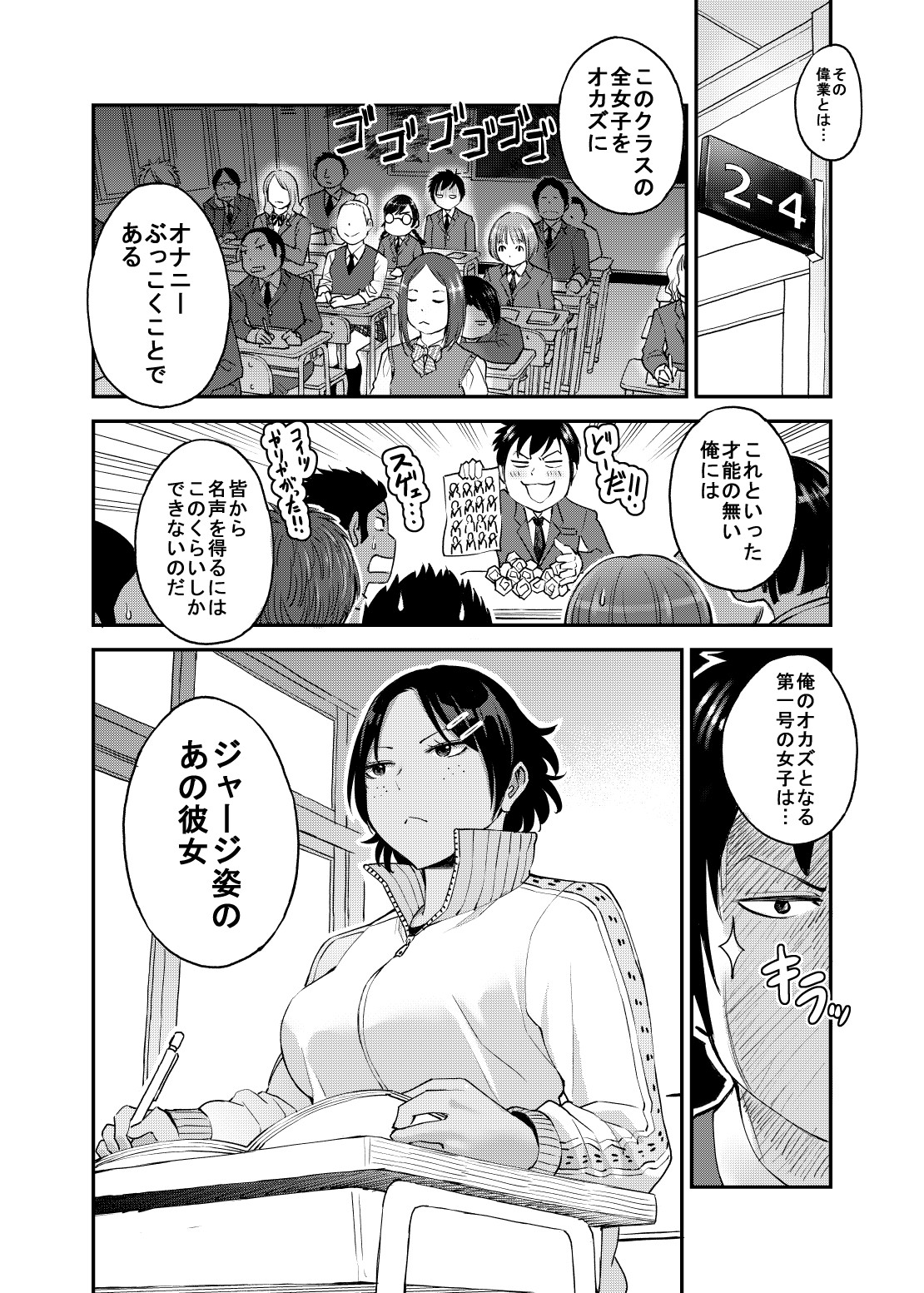 Seifuku Darake no Hon Sana & Kaho Hen page 4 full