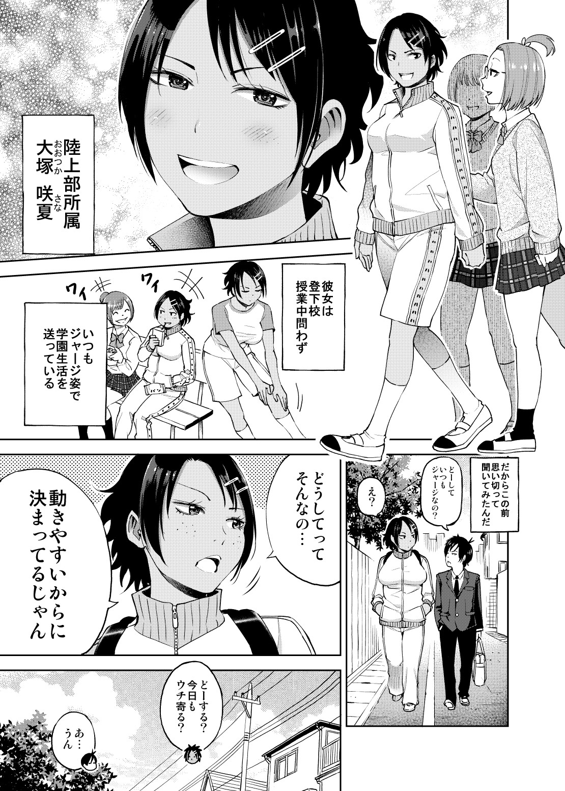 Seifuku Darake no Hon Sana & Kaho Hen page 5 full