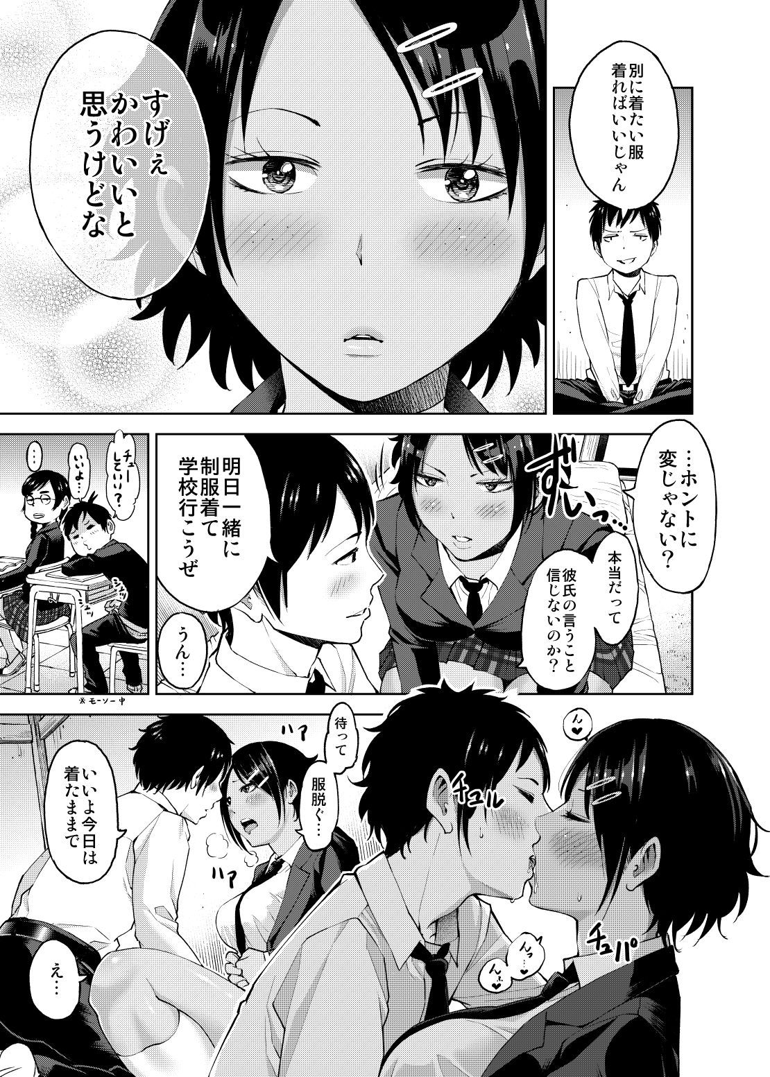 Seifuku Darake no Hon Sana & Kaho Hen page 7 full