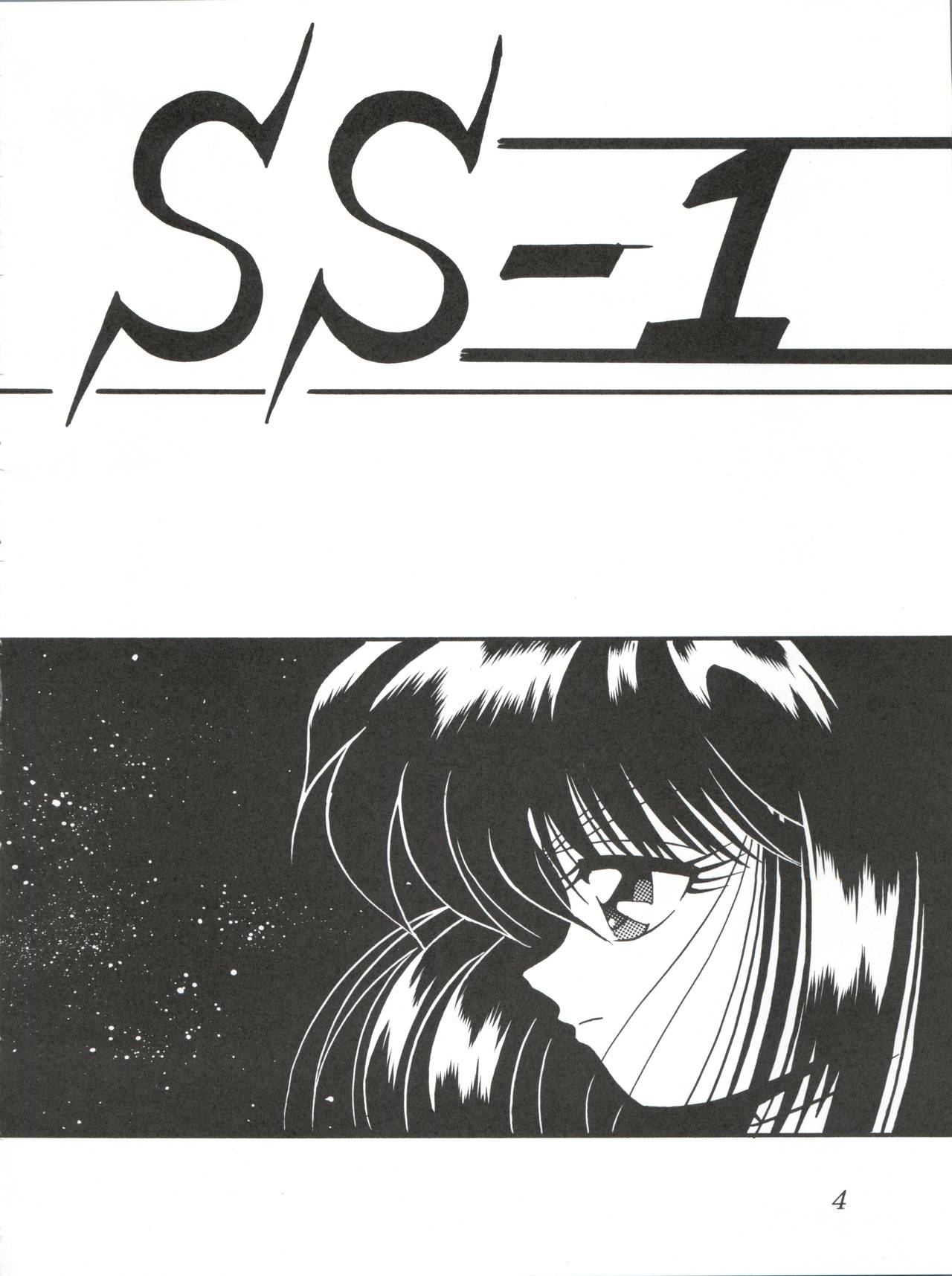 Silent Saturn SS Vol. 1 page 4 full