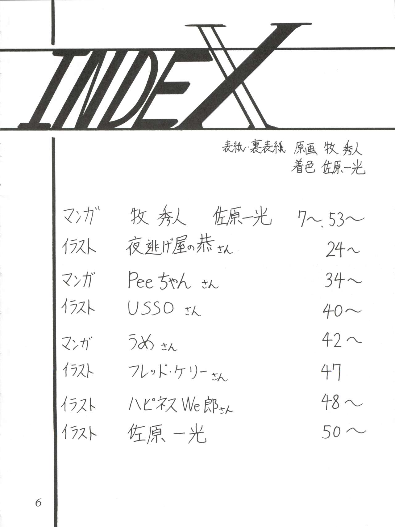 Silent Saturn SS Vol. 1 page 6 full