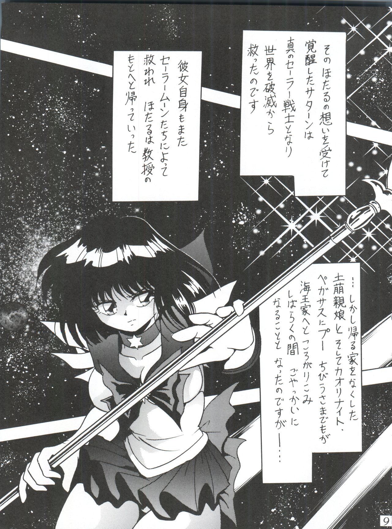 Silent Saturn SS Vol. 1 page 9 full