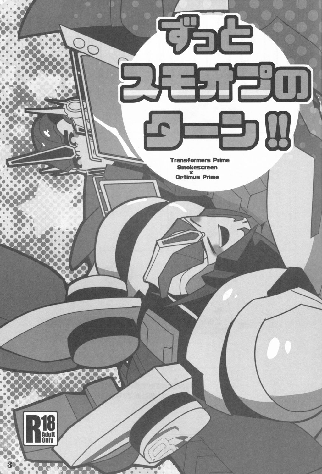 Zutto sumoopu no tān!! page 2 full