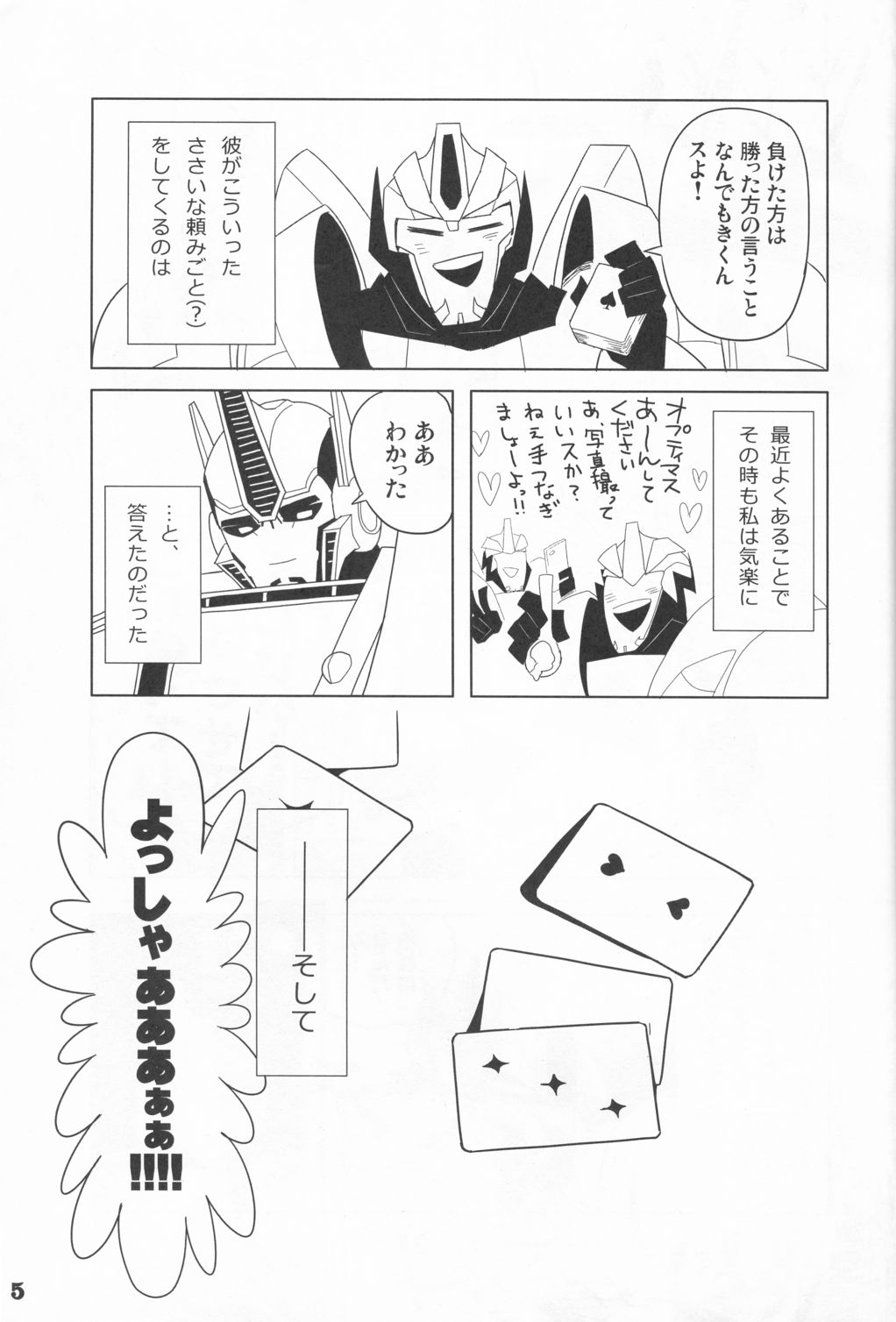 Zutto sumoopu no tān!! page 4 full