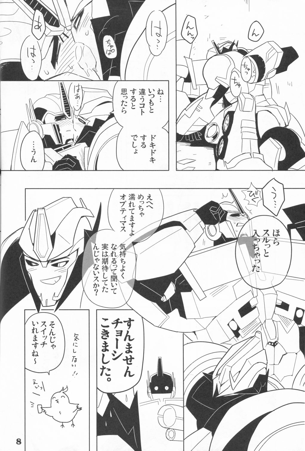 Zutto sumoopu no tān!! page 7 full