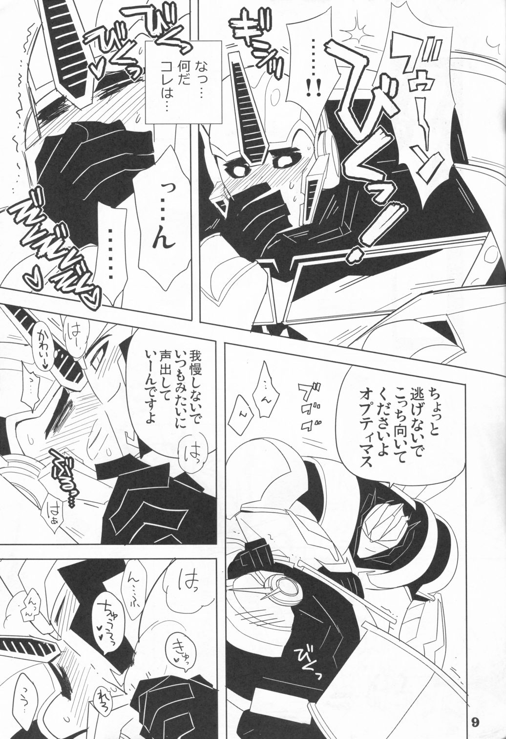 Zutto sumoopu no tān!! page 8 full