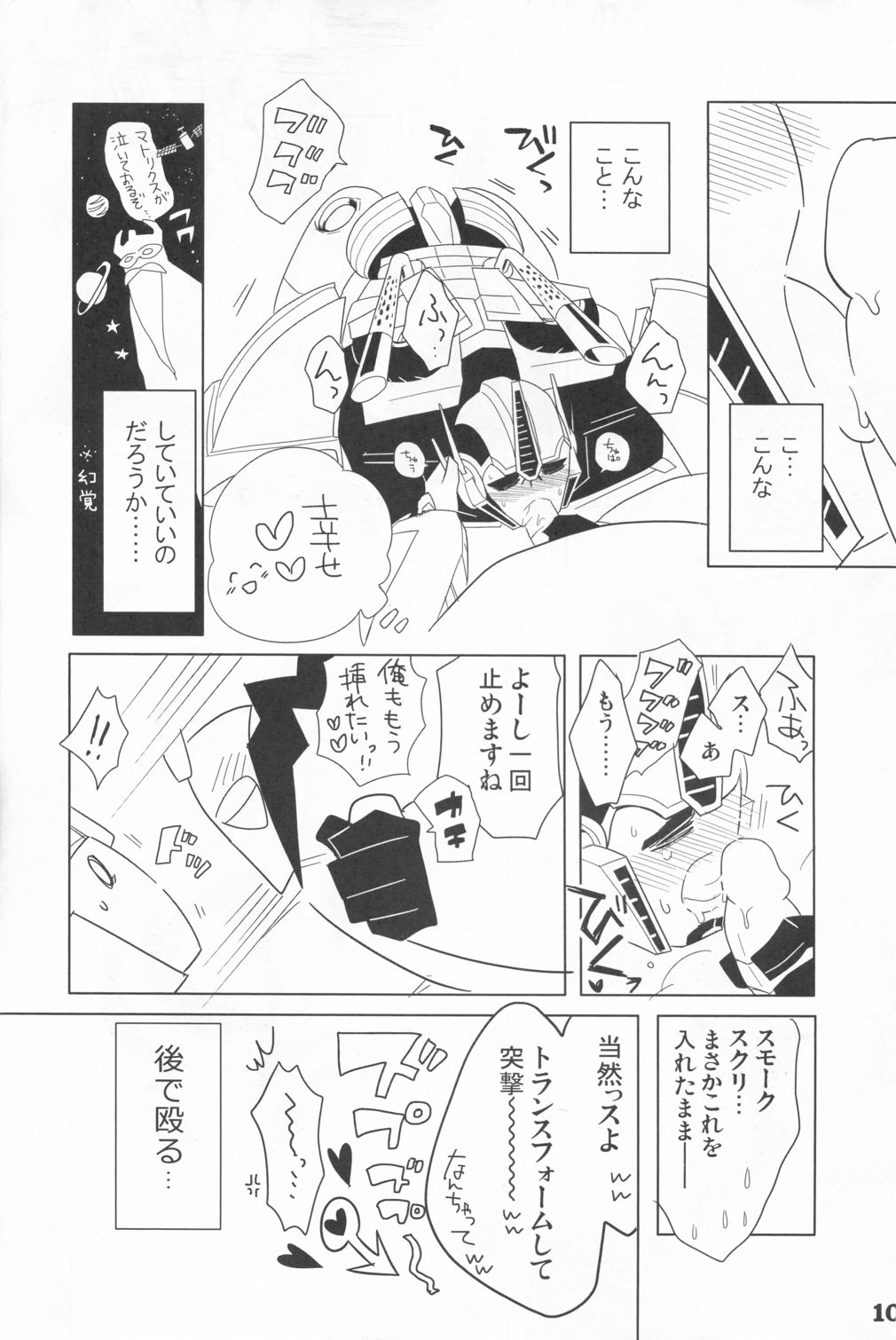 Zutto sumoopu no tān!! page 9 full