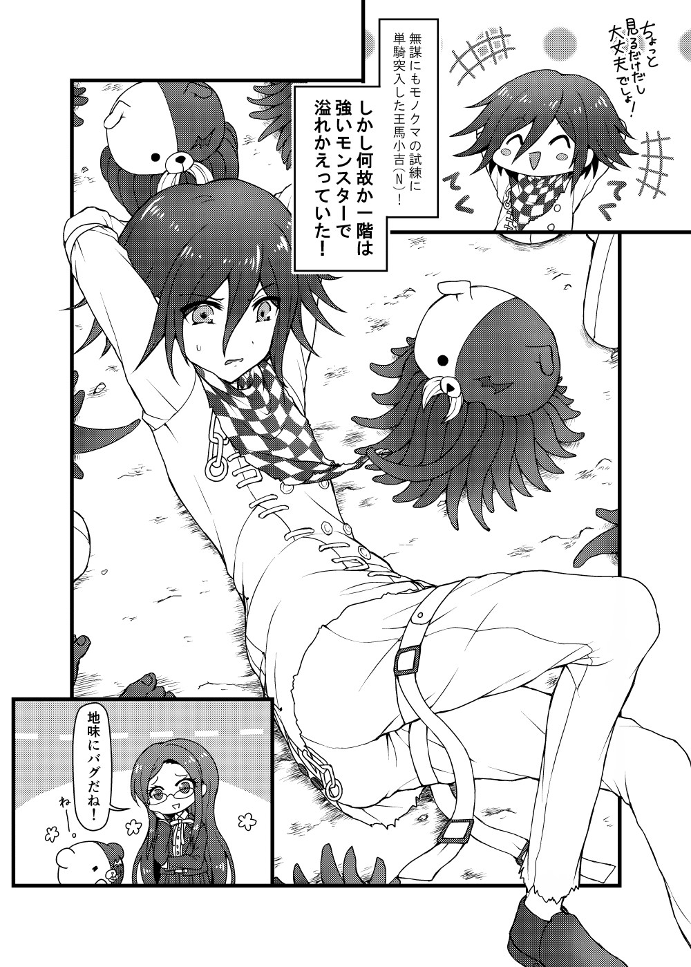 Ouma Kokichi  Tanki Totsunyuu page 3 full