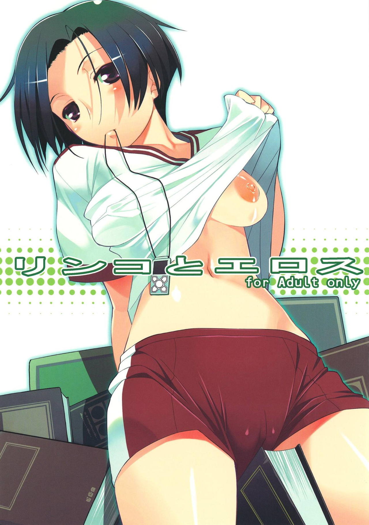 Rinko to Eros page 1 full