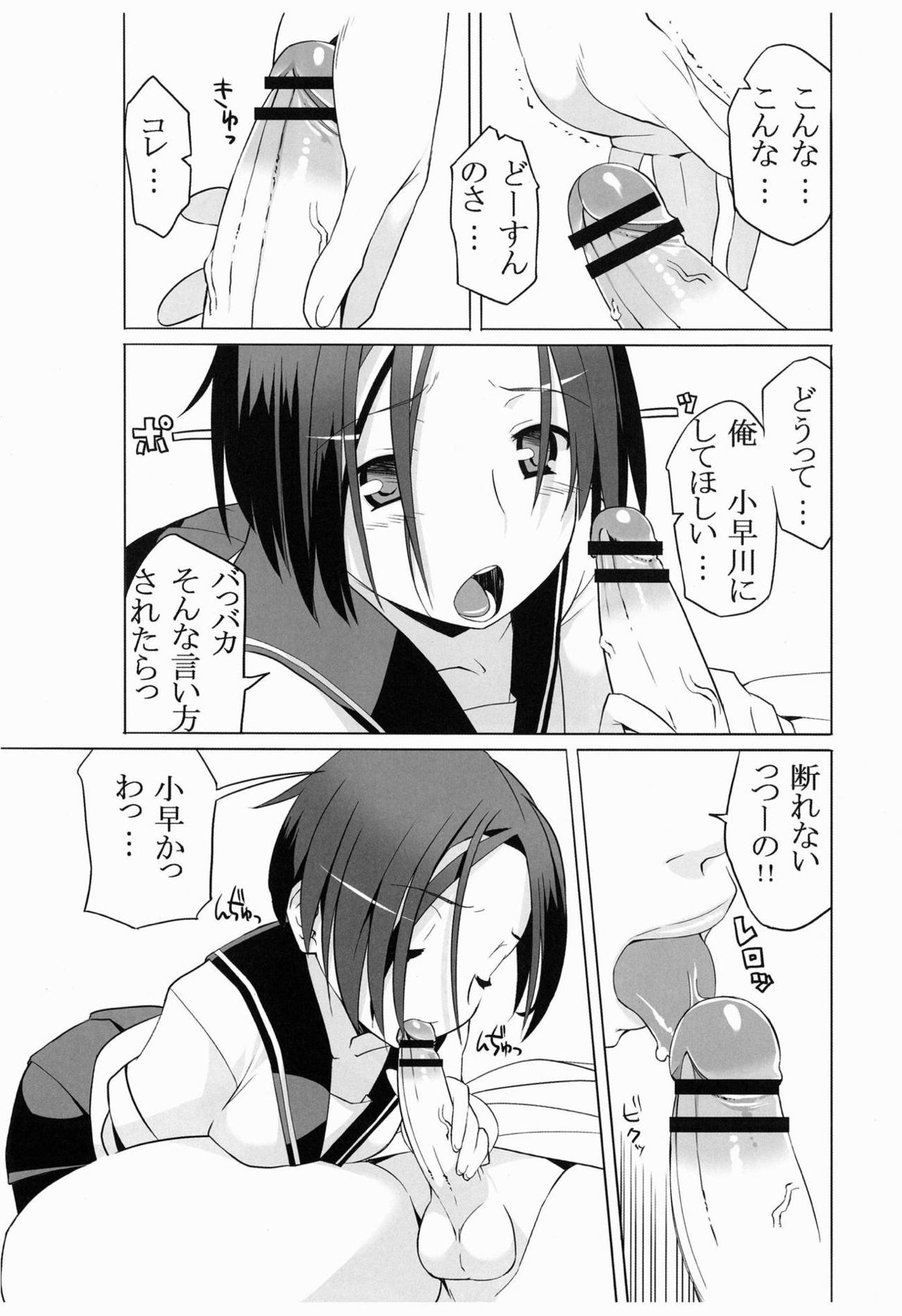 Rinko to Eros page 10 full