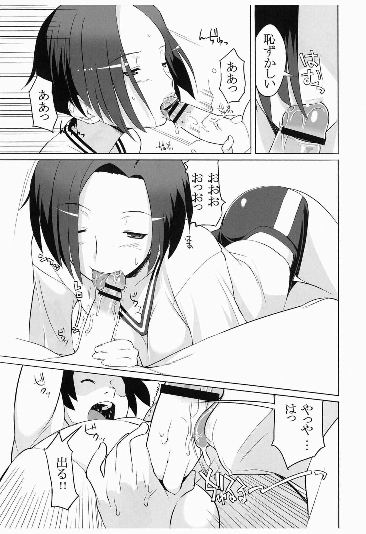 Rinko to Eros page 4 full