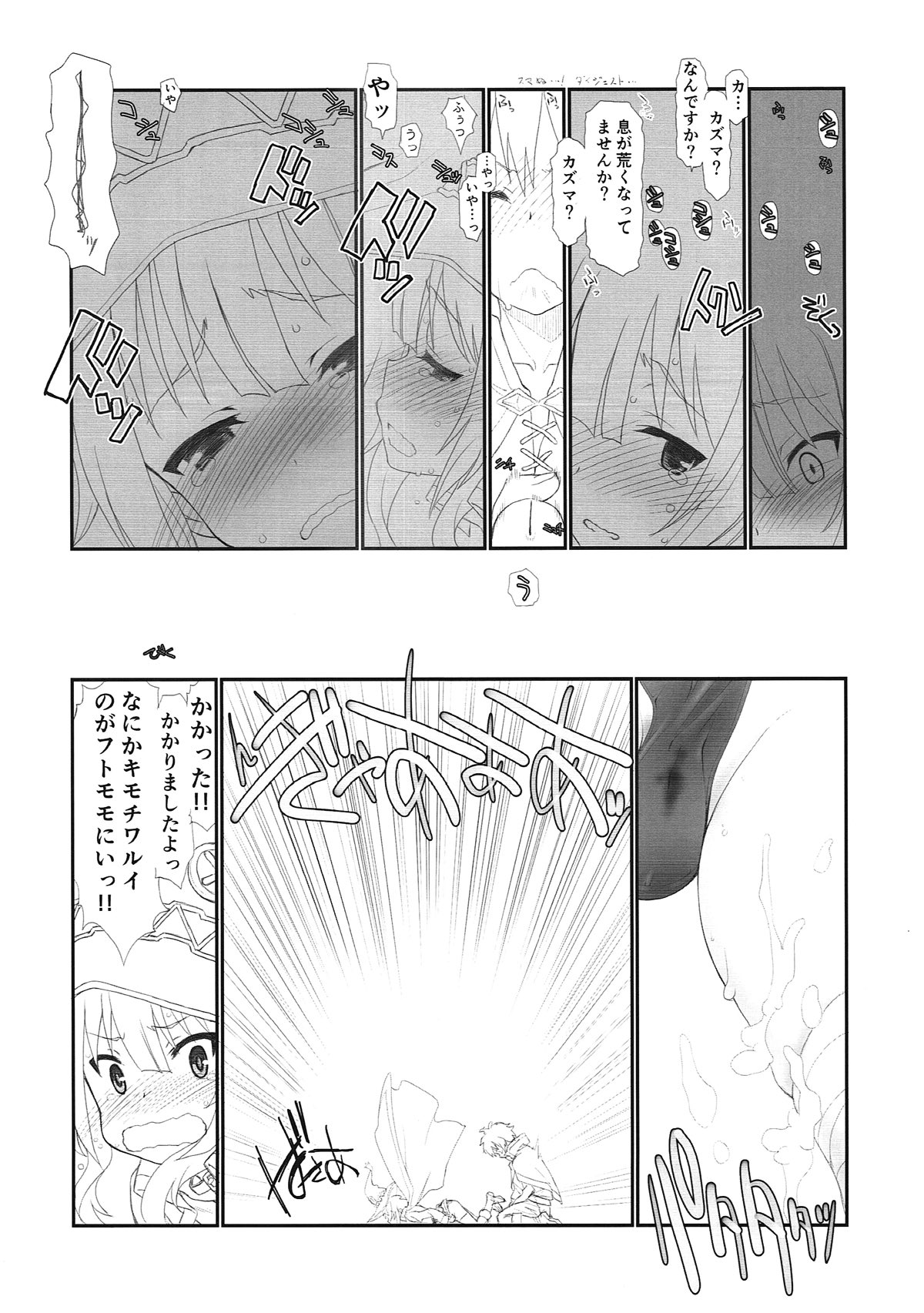 Toriaezu Zenpen page 10 full