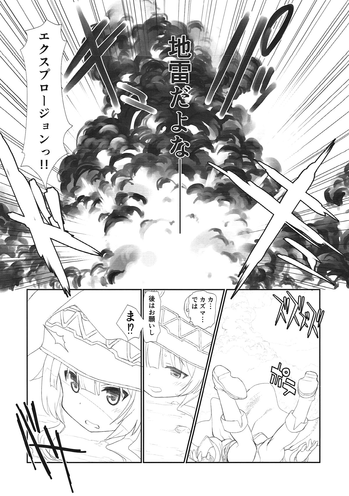 Toriaezu Zenpen page 8 full