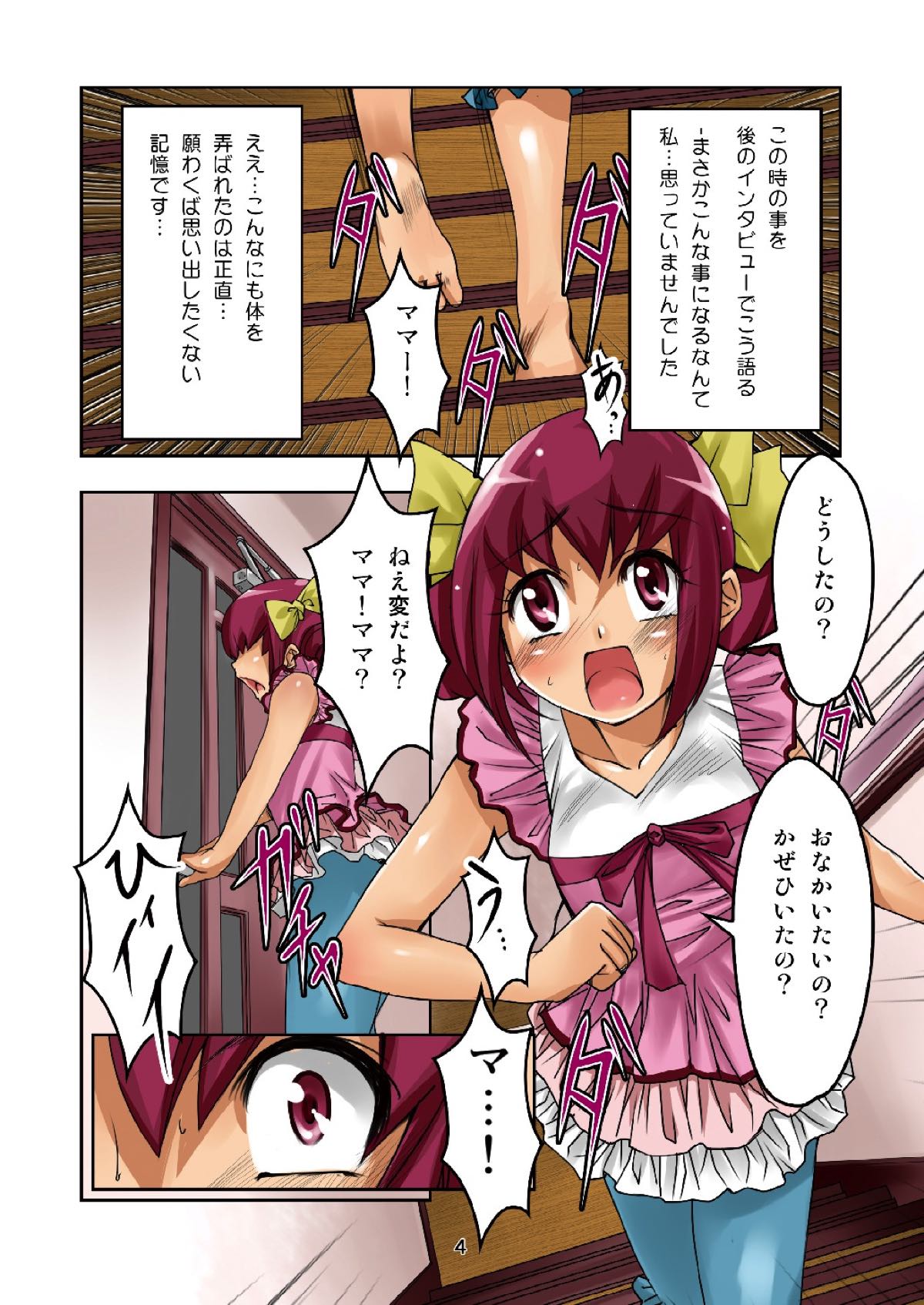 Eh? Wakaoku-sama ga Musume no Tomodachi to Ookami ni!? page 3 full