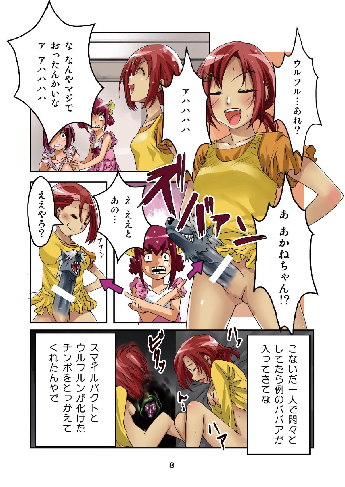 Eh? Wakaoku-sama ga Musume no Tomodachi to Ookami ni!? page 7 full