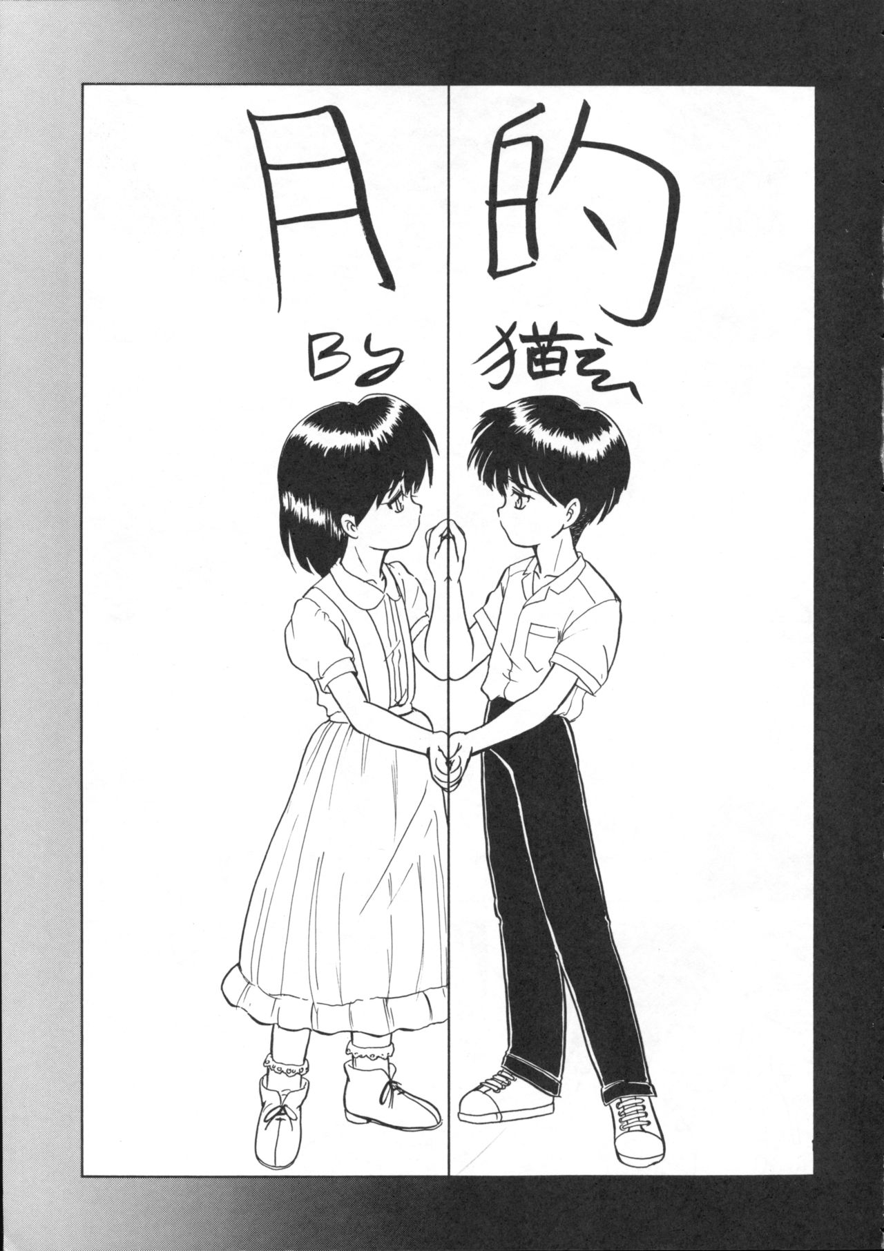 Hidoi Hon page 4 full