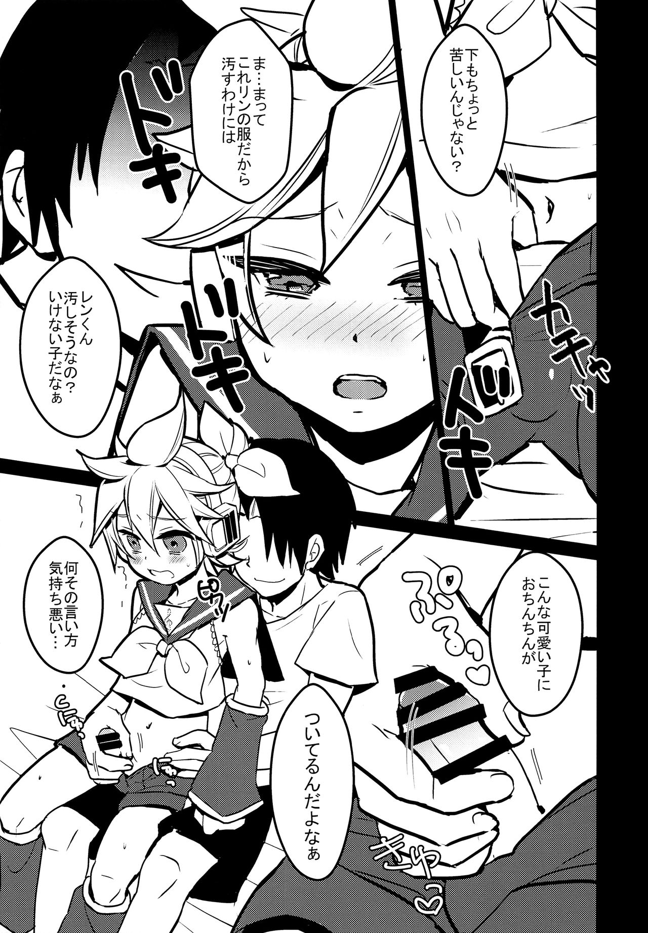 No Suri! page 8 full