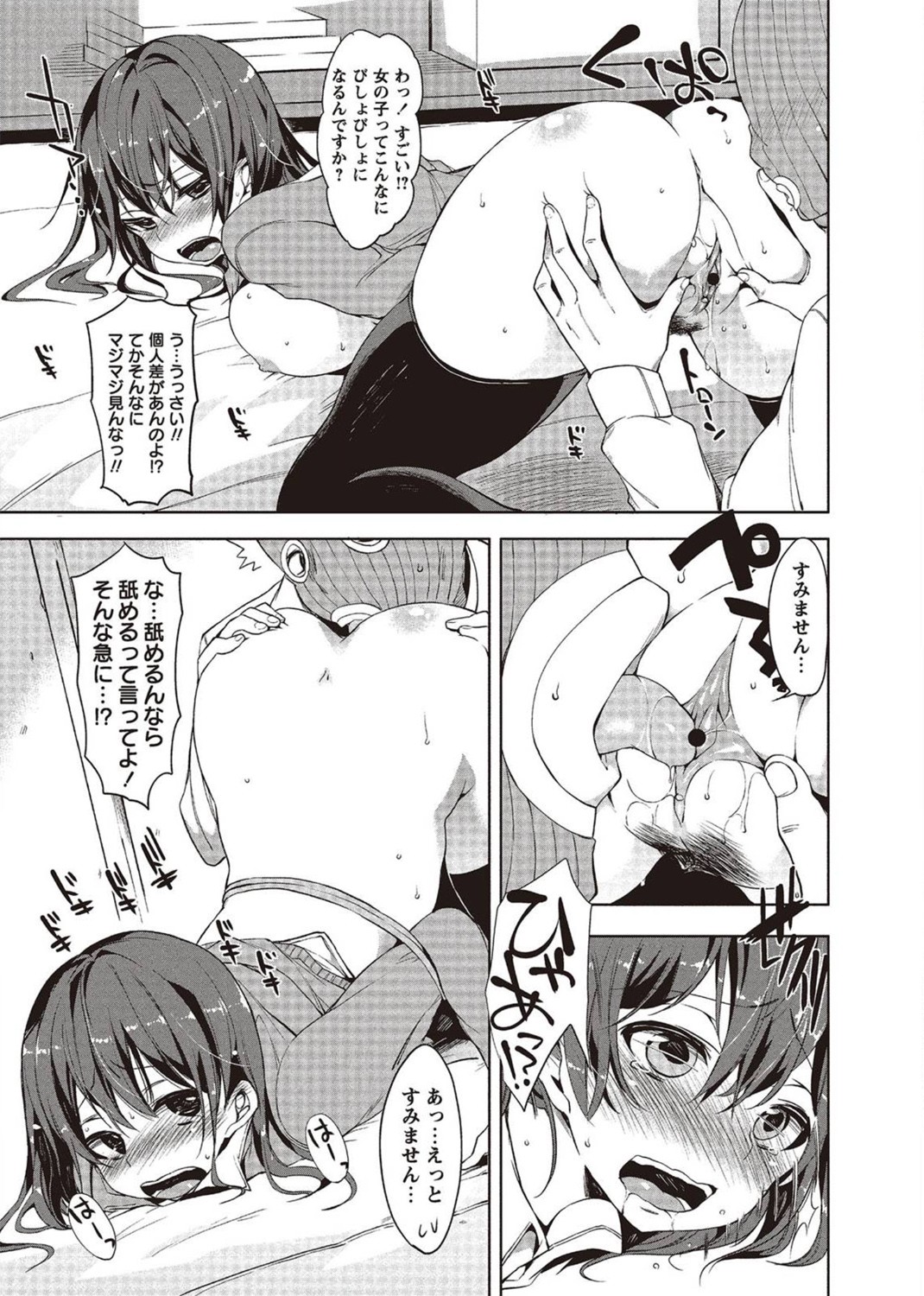 COMIC Masyo 2011-08 page 9 full