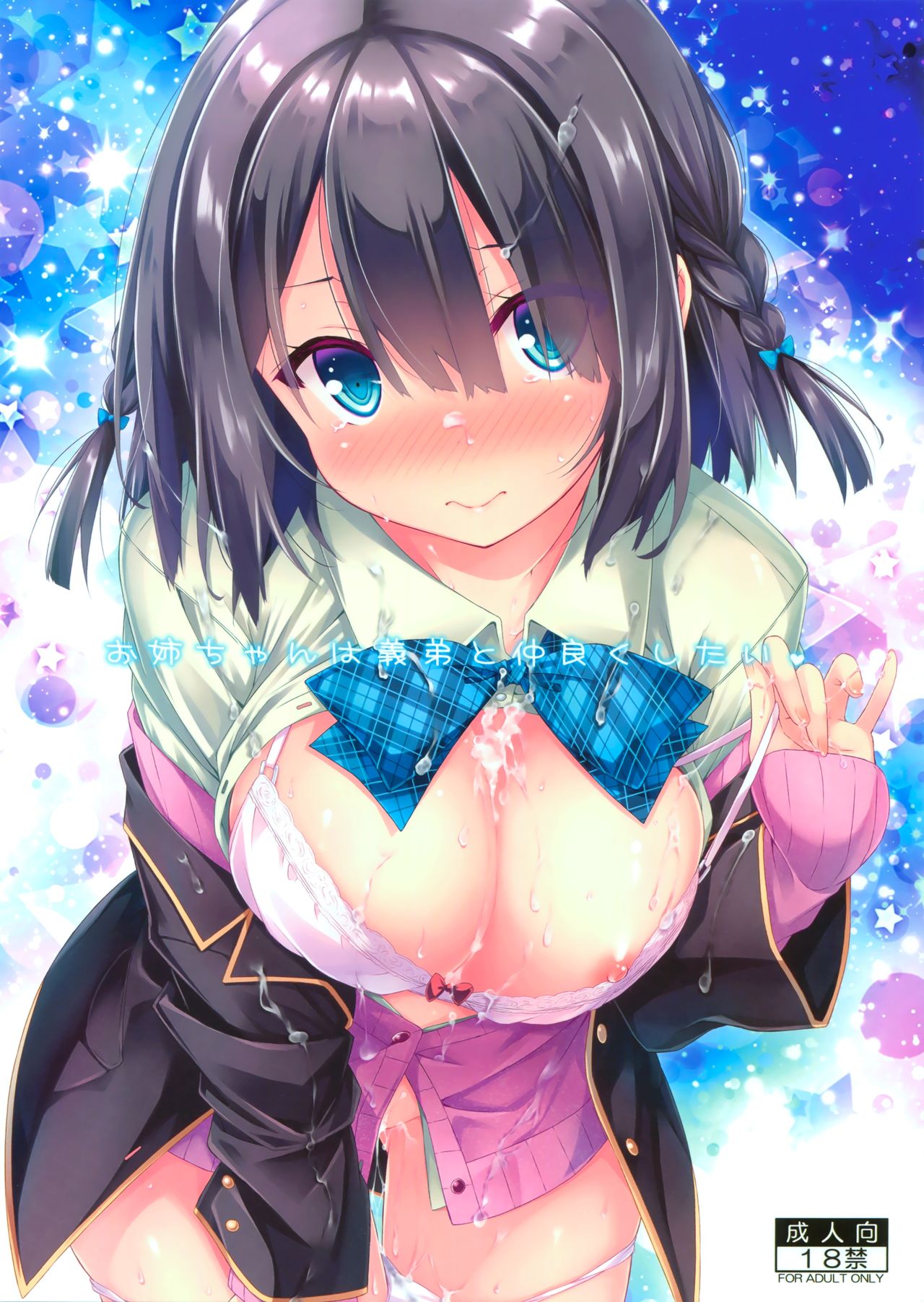 Onee-chan wa Gitei to Nakayoku shitai. page 1 full