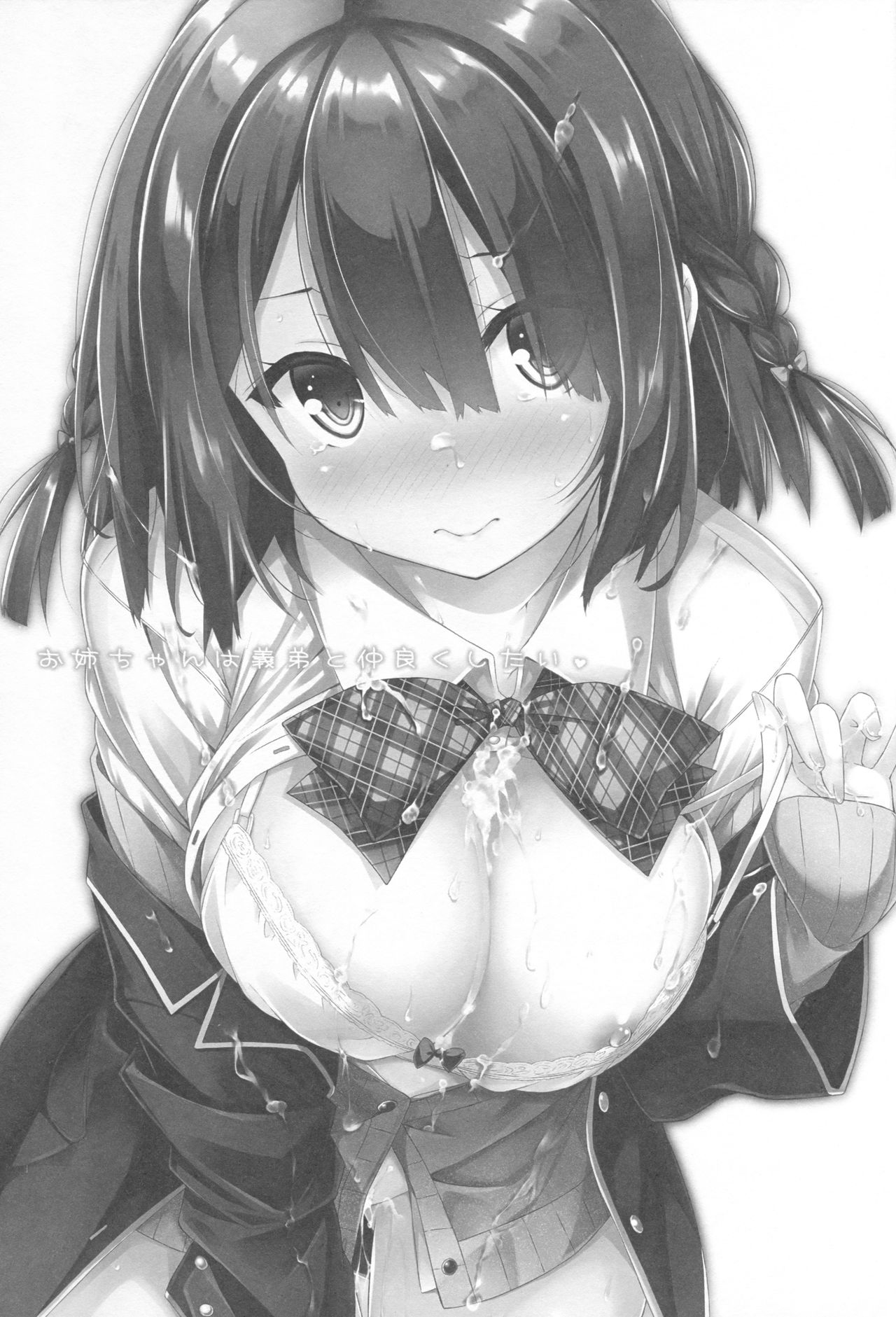 Onee-chan wa Gitei to Nakayoku shitai. page 2 full