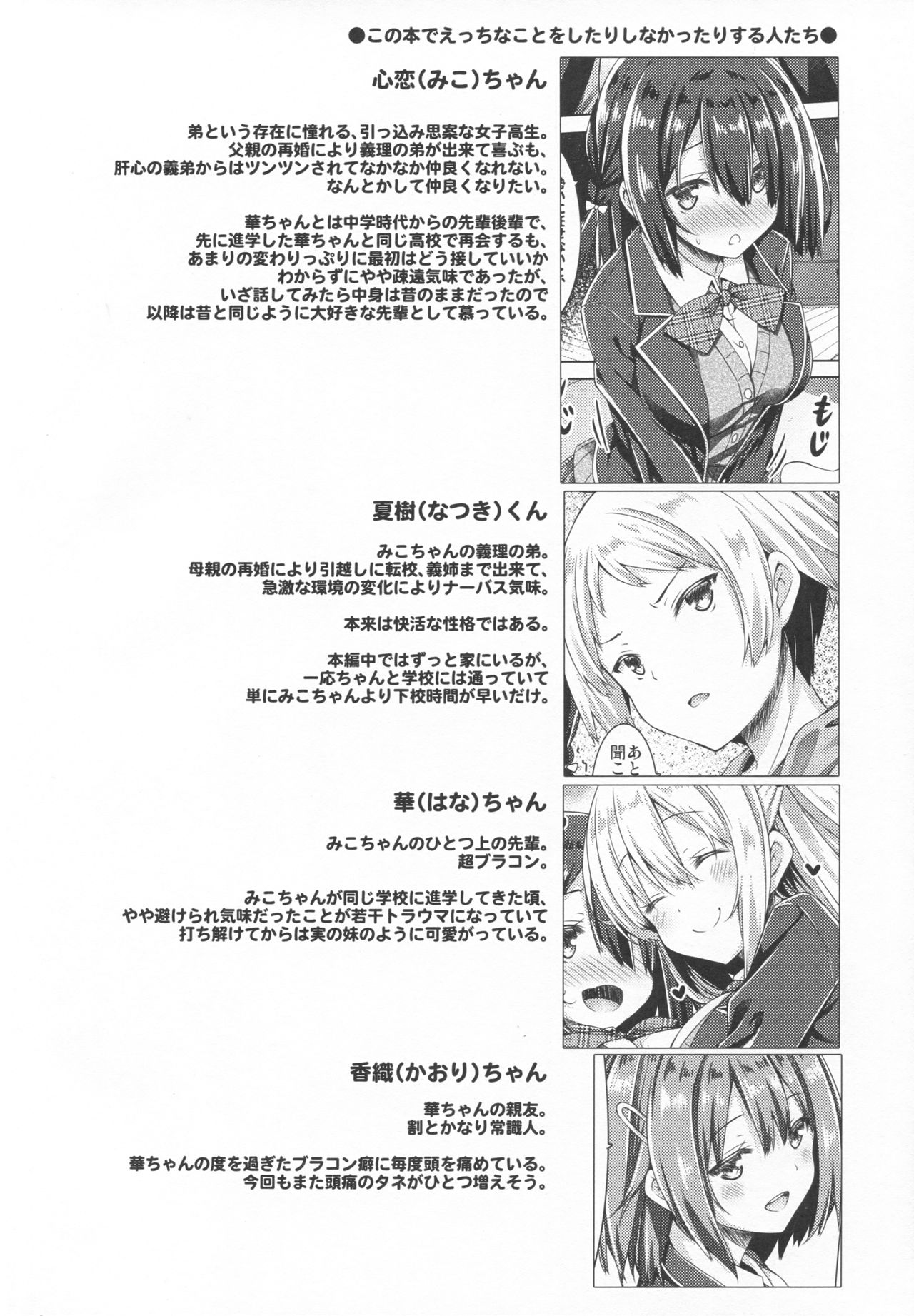 Onee-chan wa Gitei to Nakayoku shitai. page 3 full