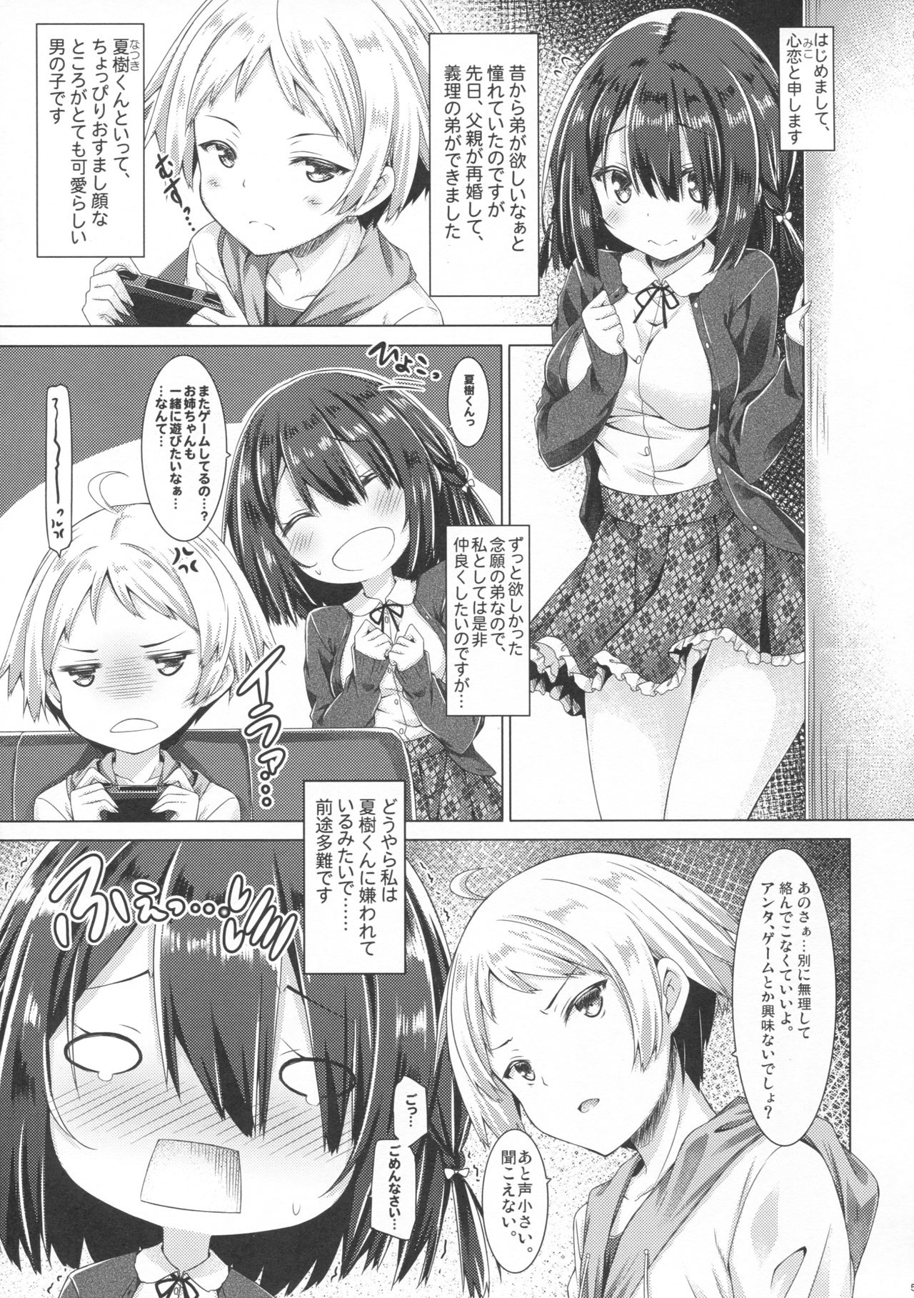 Onee-chan wa Gitei to Nakayoku shitai. page 4 full