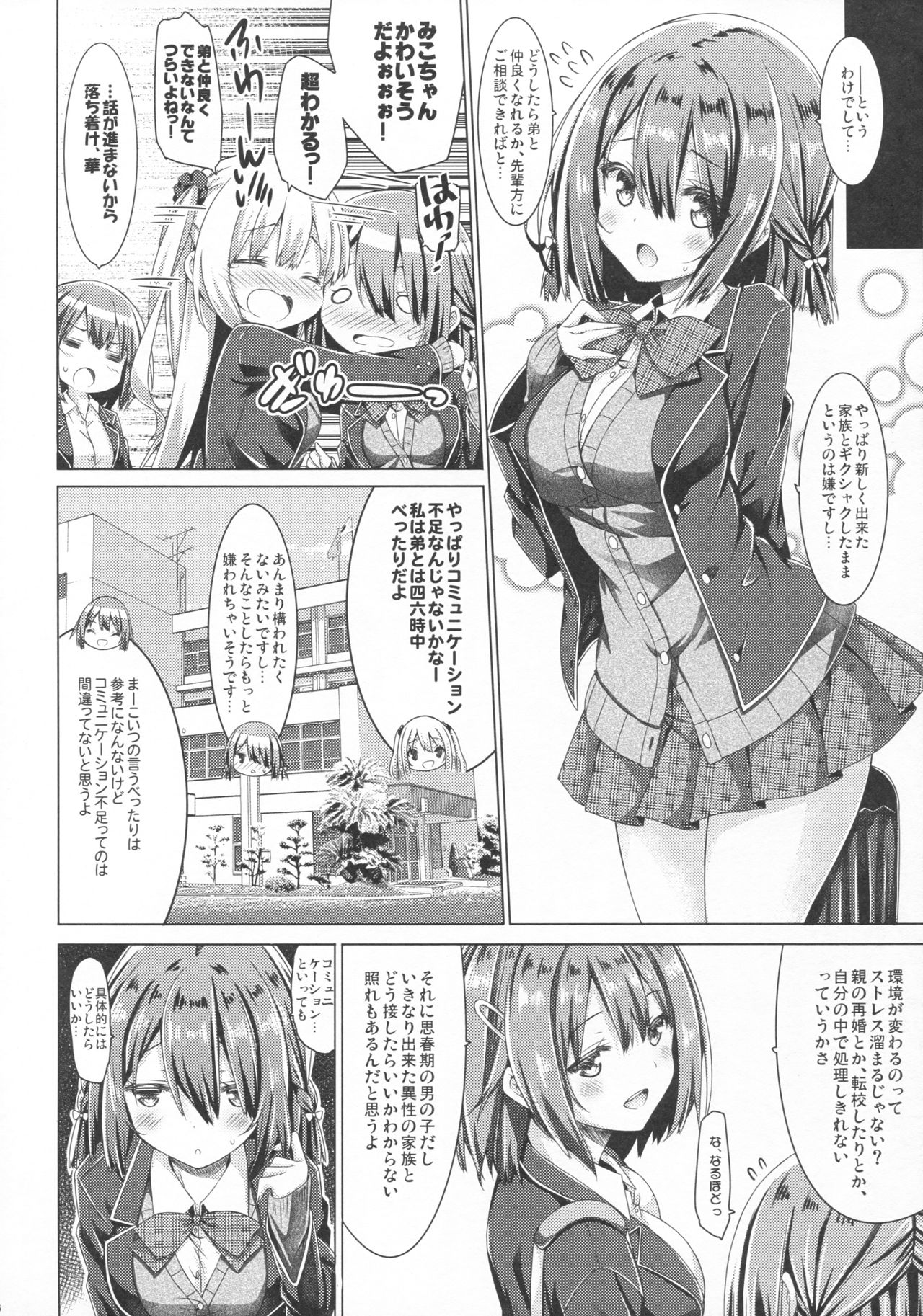 Onee-chan wa Gitei to Nakayoku shitai. page 5 full
