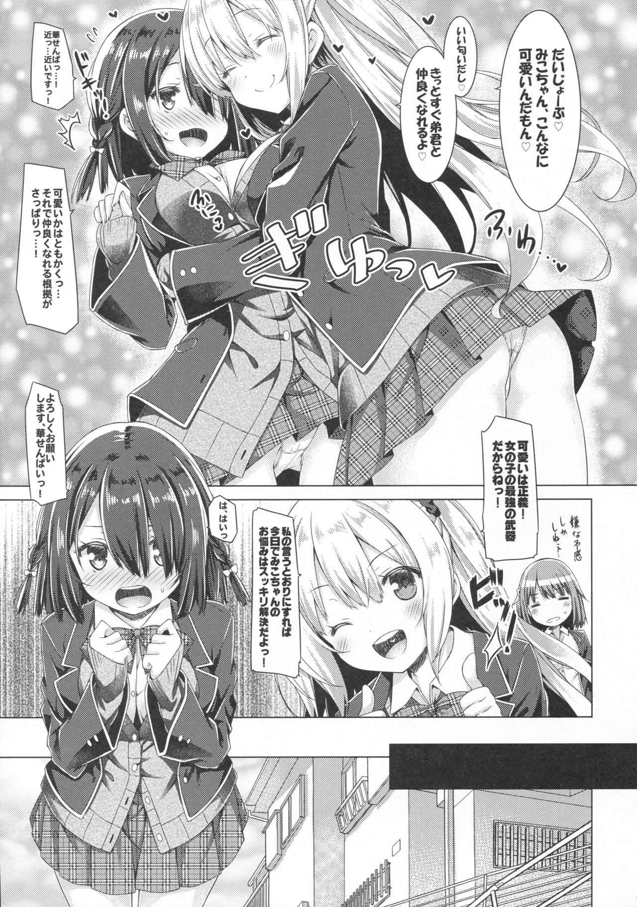 Onee-chan wa Gitei to Nakayoku shitai. page 6 full