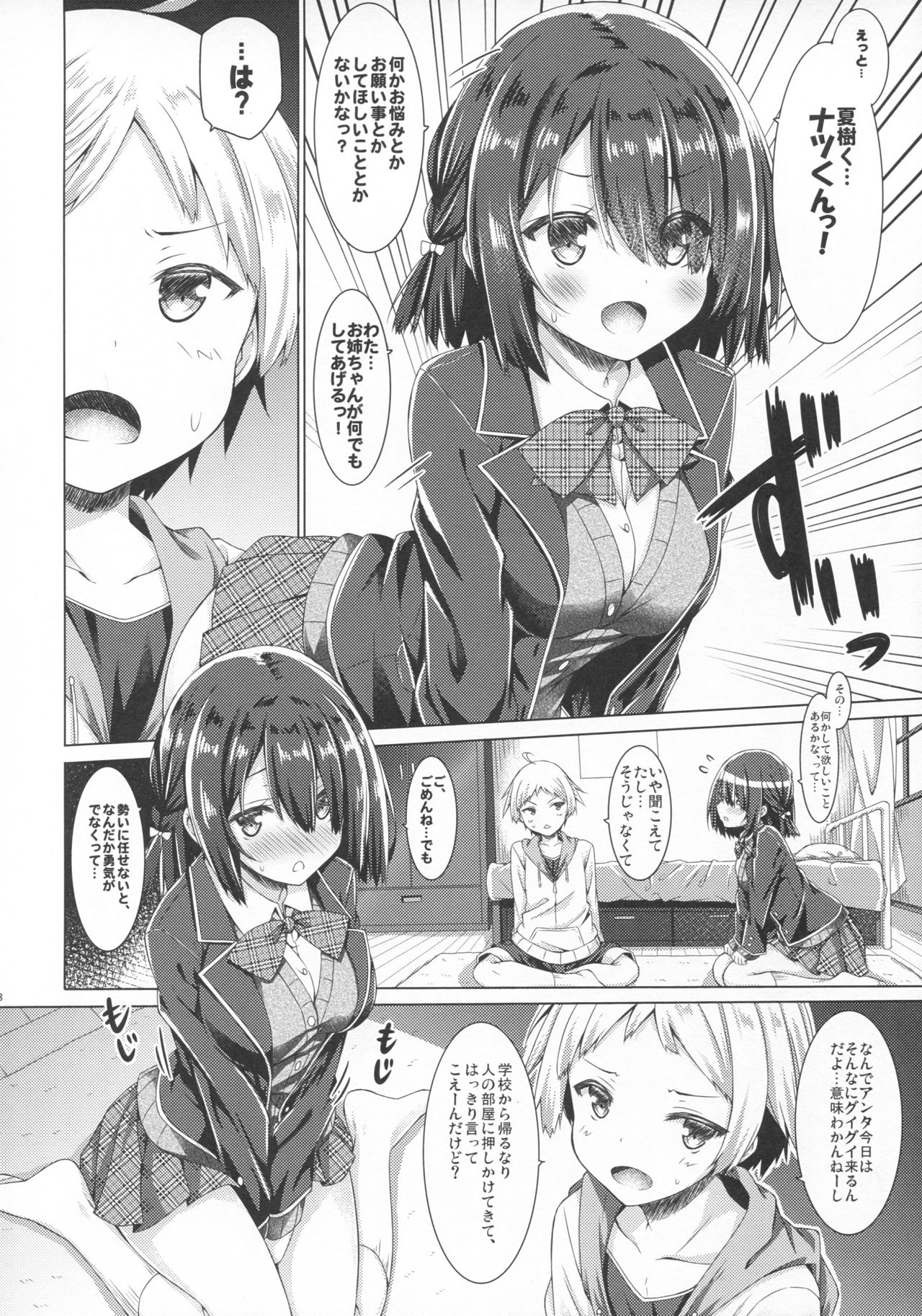 Onee-chan wa Gitei to Nakayoku shitai. page 7 full