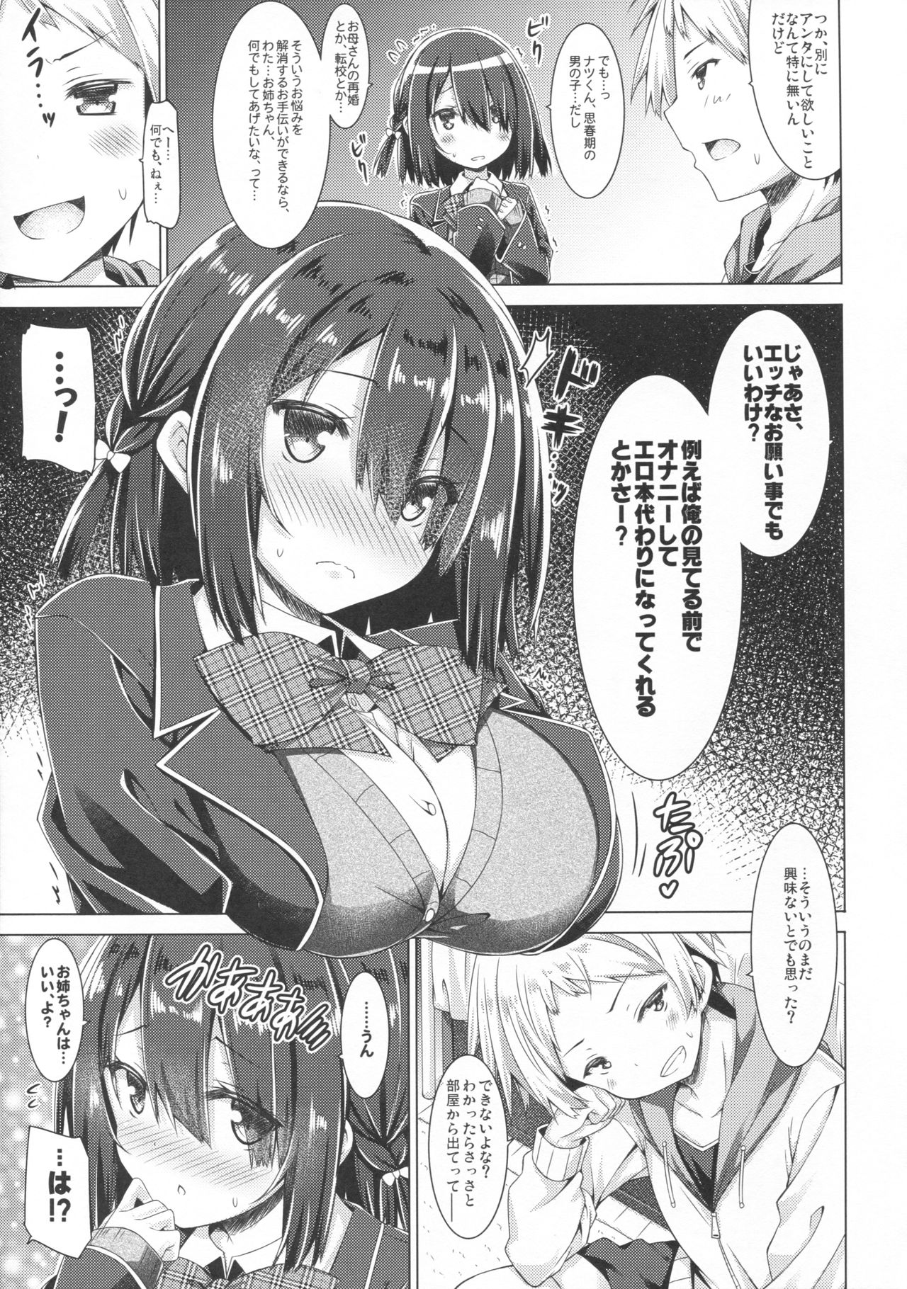 Onee-chan wa Gitei to Nakayoku shitai. page 8 full