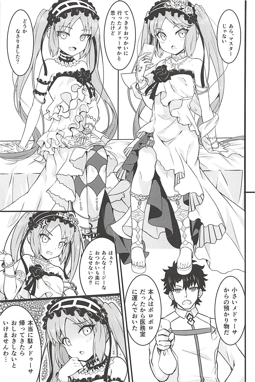 Megami-sama no Oose no Mama ni... page 4 full