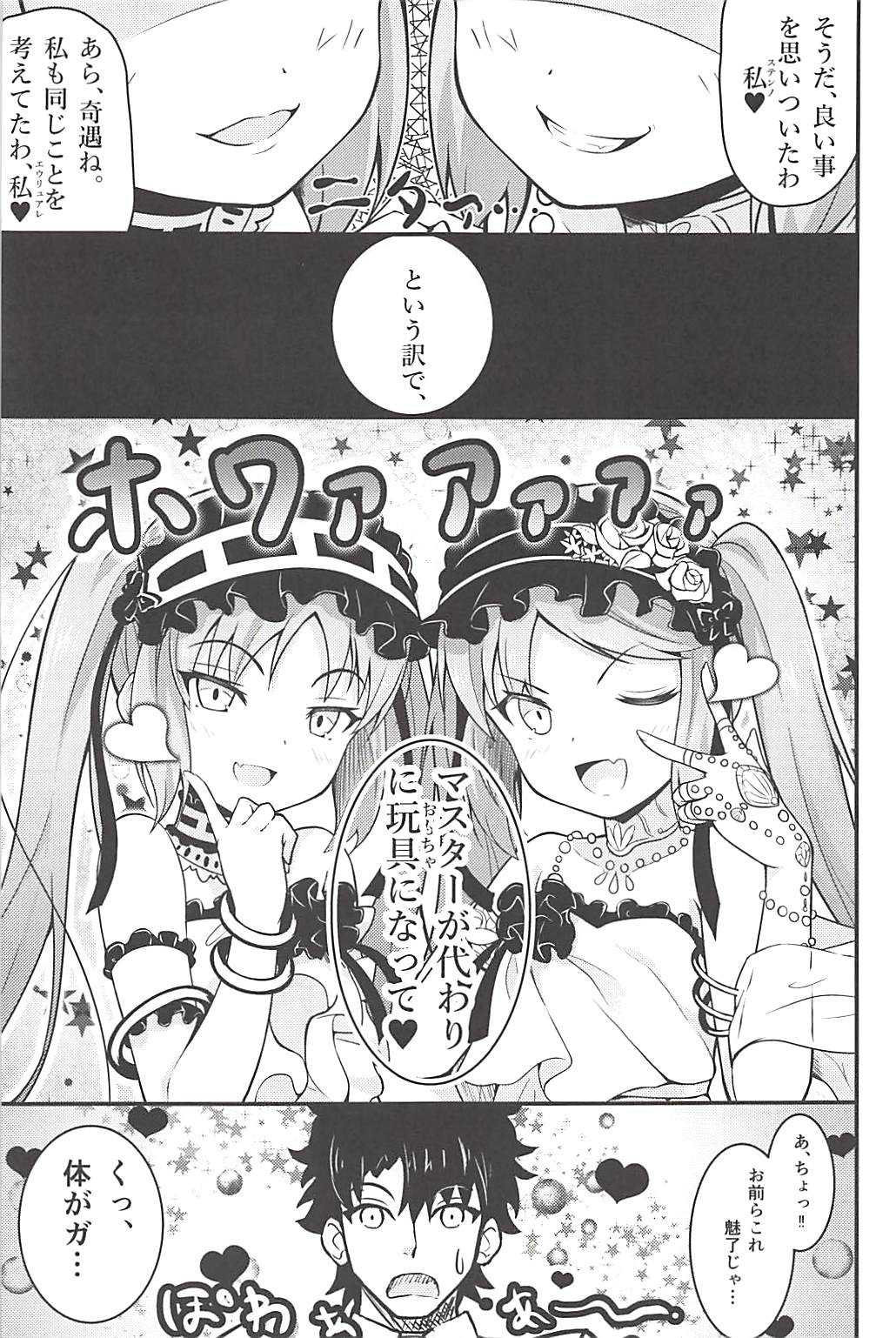 Megami-sama no Oose no Mama ni... page 6 full