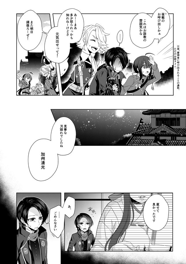 Anata o Sukide Gomennasai page 3 full