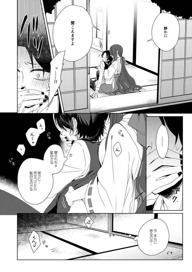 Anata o Sukide Gomennasai page 7 full