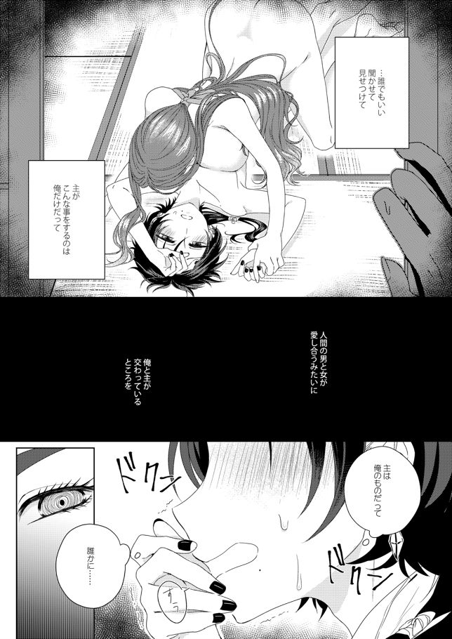 Anata o Sukide Gomennasai page 8 full