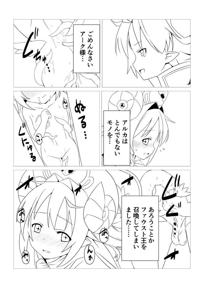 Shoukan Jiko page 5 full