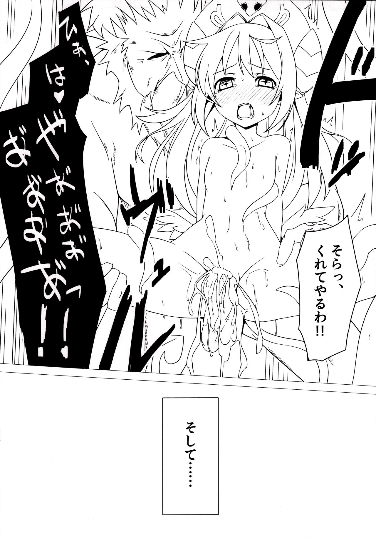 Shoukan Jiko page 7 full