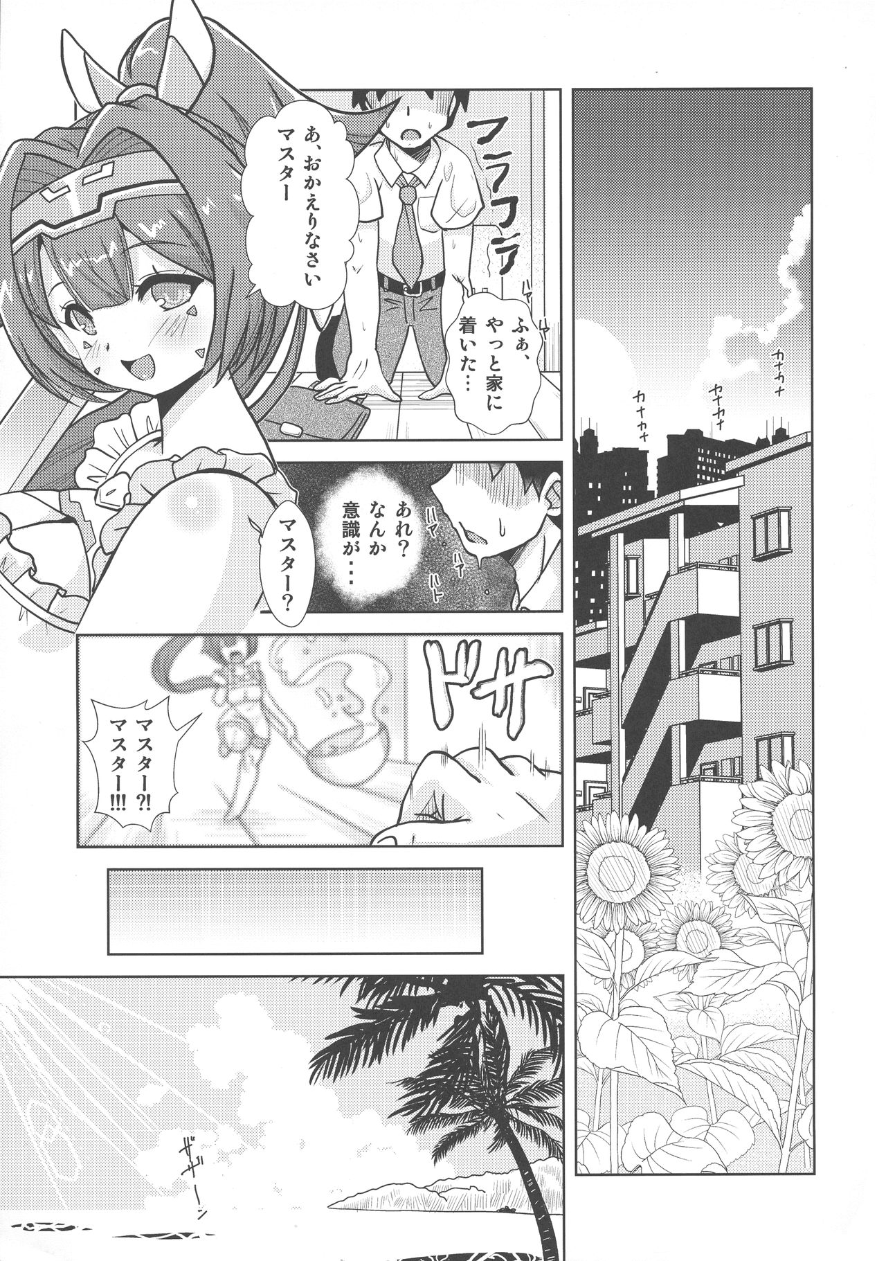 Yumihei to Chichi - Aoi - page 5 full