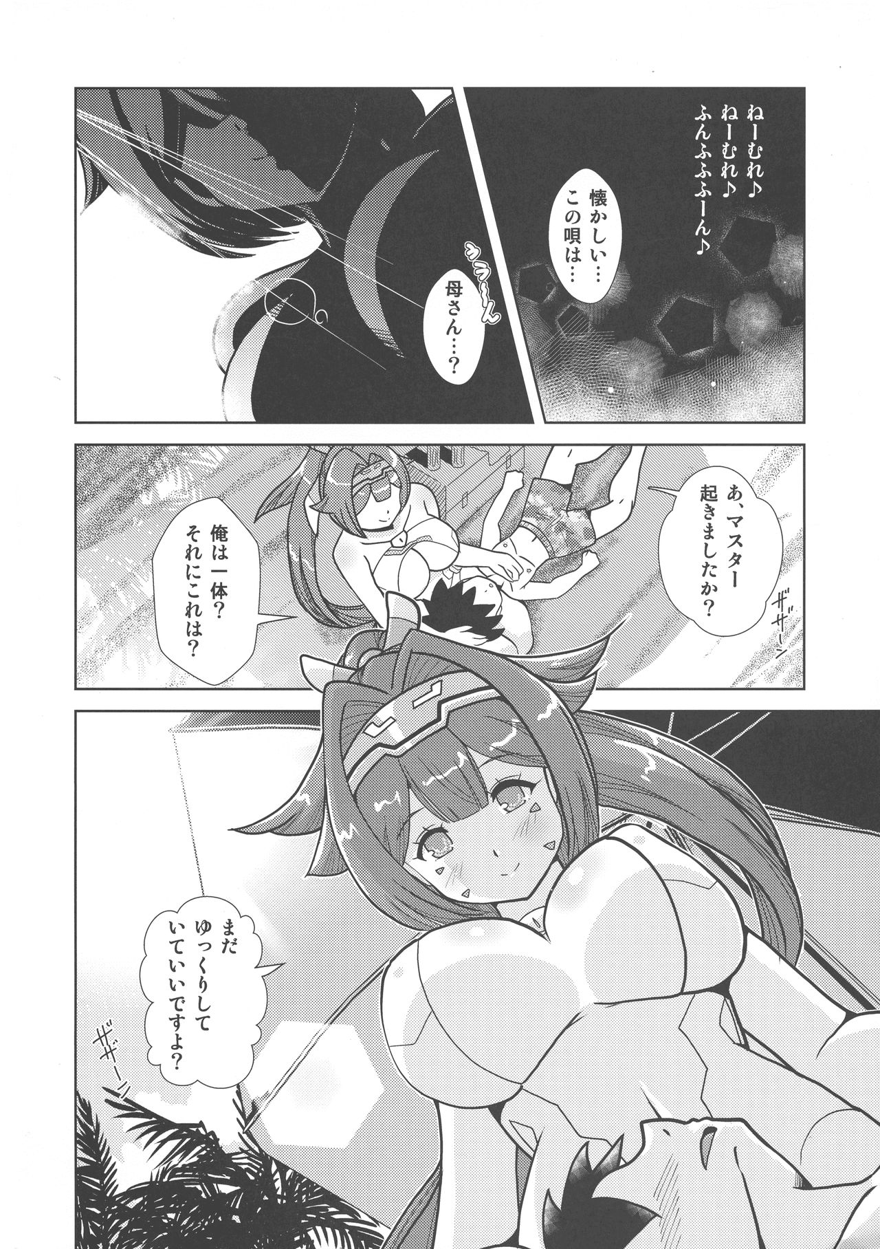 Yumihei to Chichi - Aoi - page 6 full