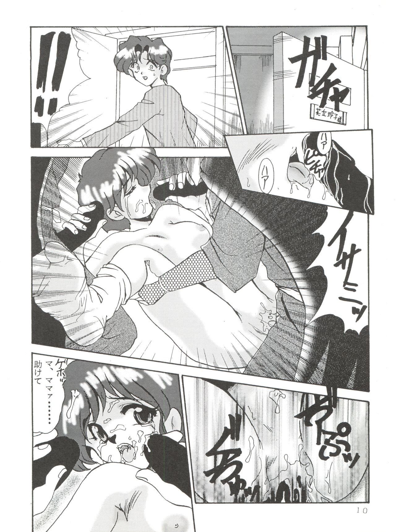 Tokusatsu Shinsengumi page 10 full