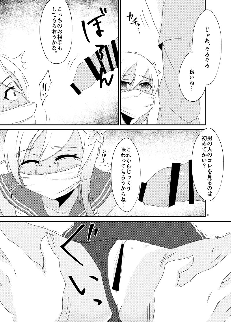 Aizou Roman page 10 full