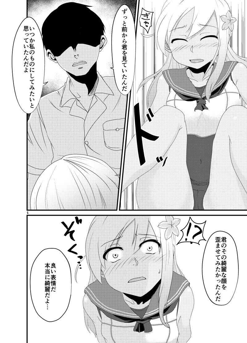 Aizou Roman page 6 full