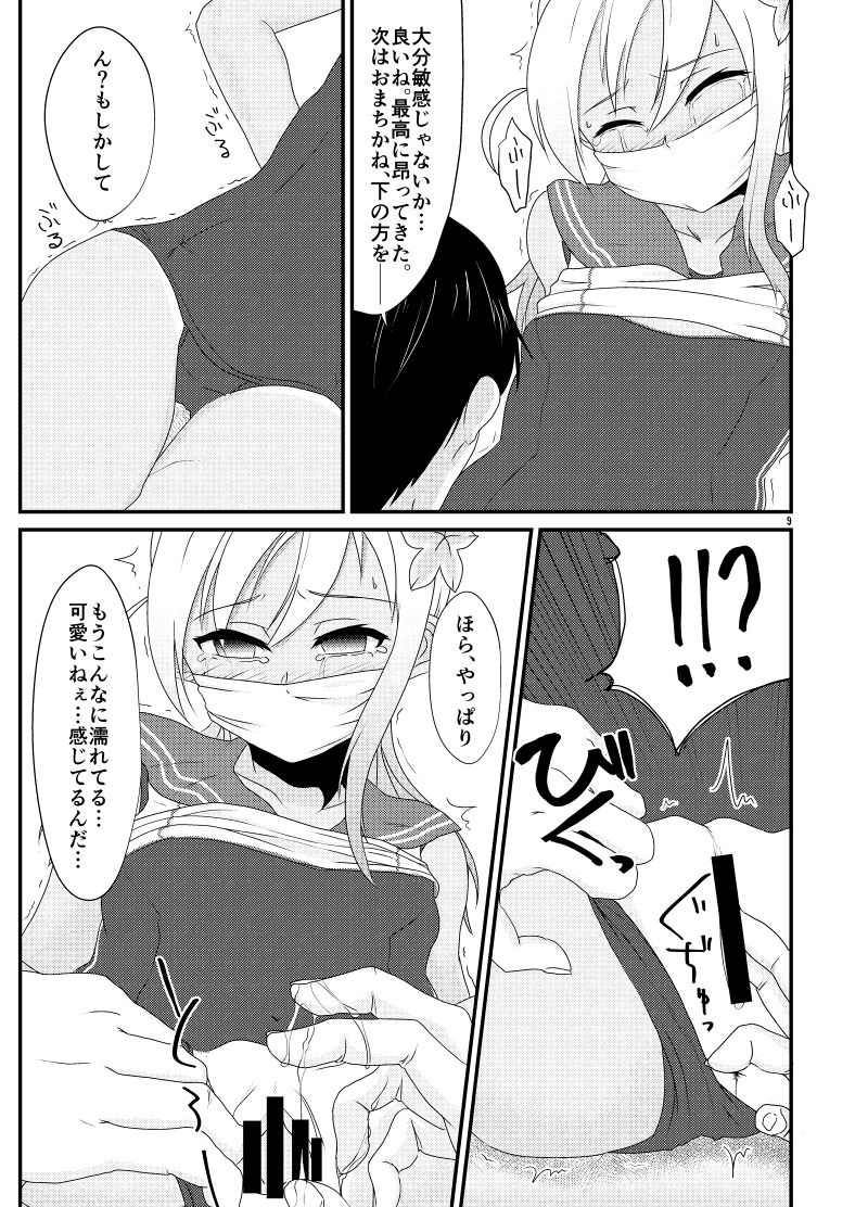 Aizou Roman page 9 full