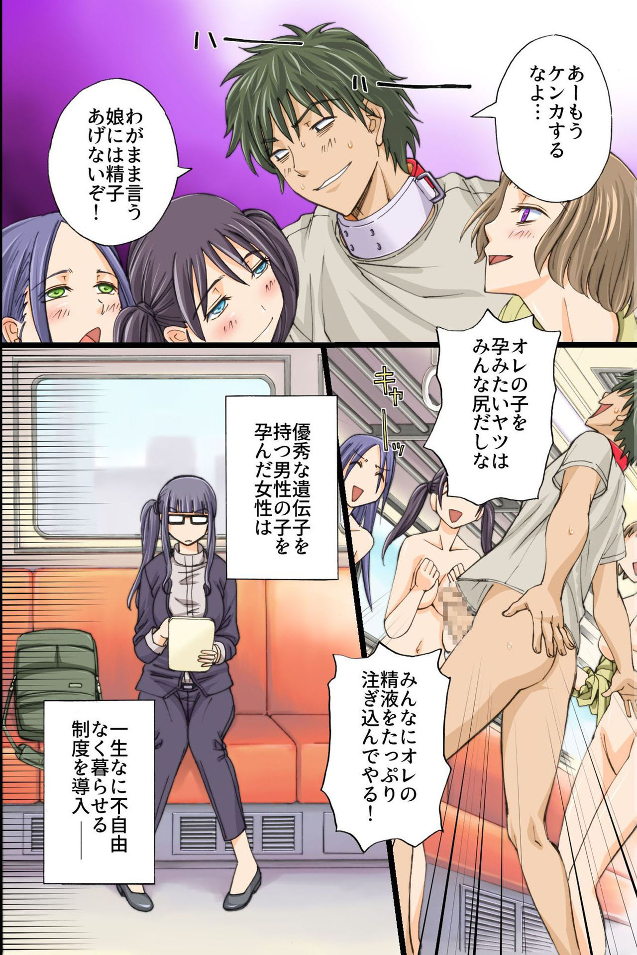 Itsudemo Dokodemo Onnanoko Ni Kodane Wo Chunyusuru Koto Ga Mitomerareta Sekai page 6 full